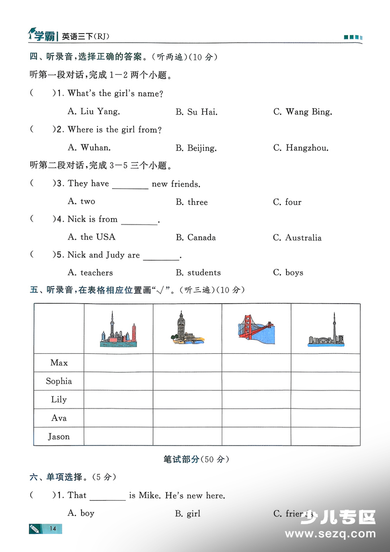 2026年三年级下册英语第一单元提优测试卷 - 文档资源第2张