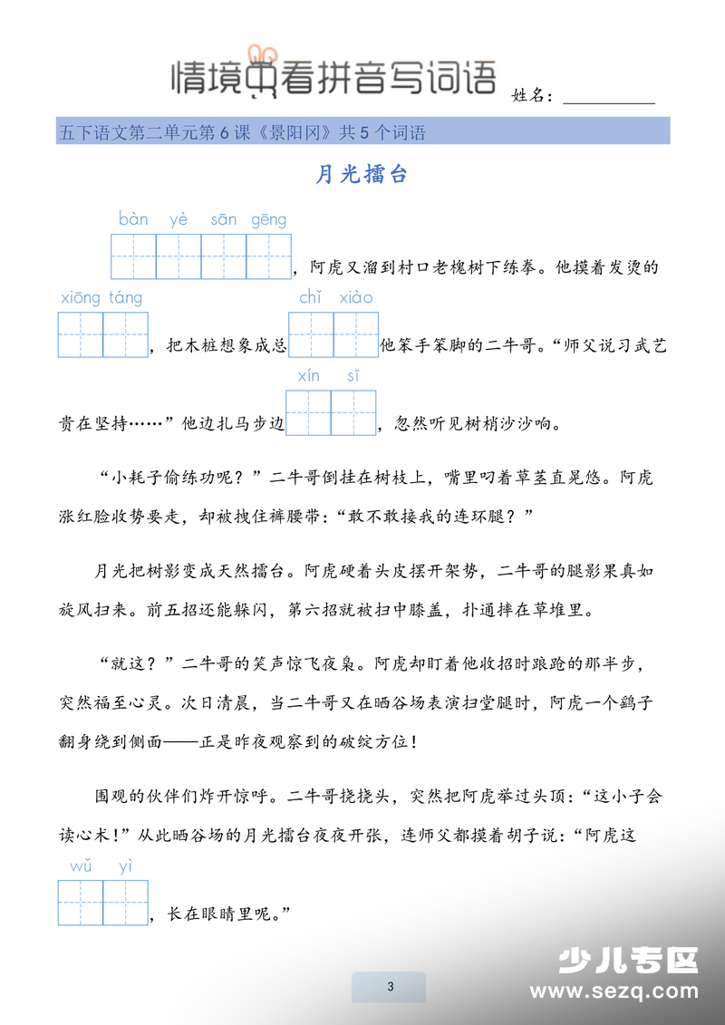 2026年五年级下册语文情境式看拼音写词语 - 文档资源第3张