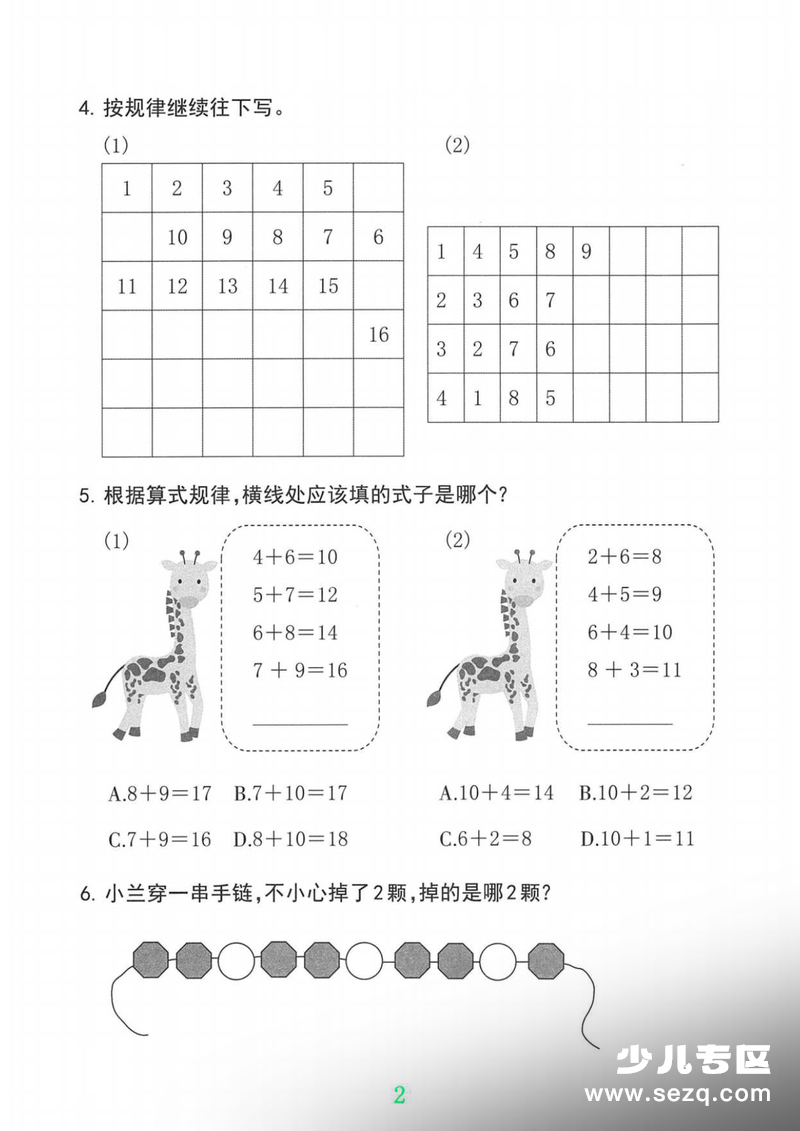 2026年一年级下册数学找规律填数专项（含答案） - 文档资源第2张