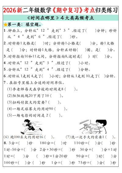 2026年新版二年级下册数学期中复习高频考点分类练习（含答案）（32页） - 少儿专区