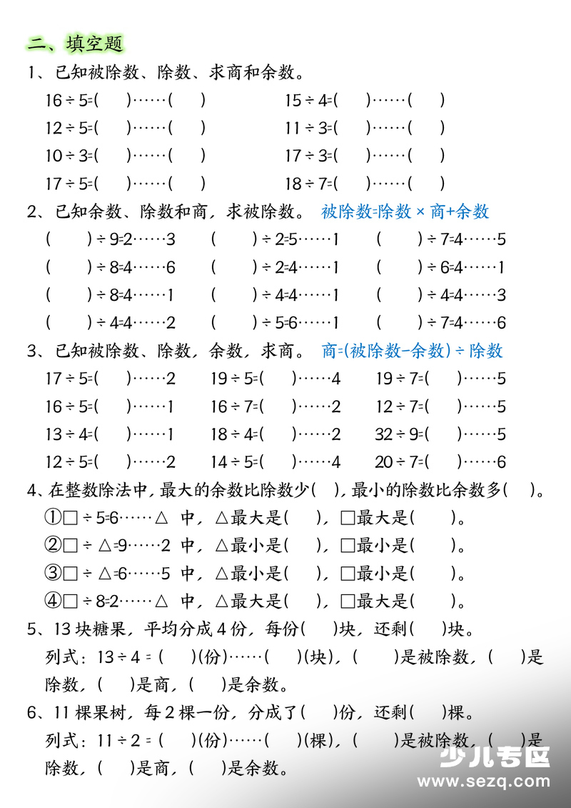 二年级下册数学有余数的除法专项练习 - 文档资源第2张