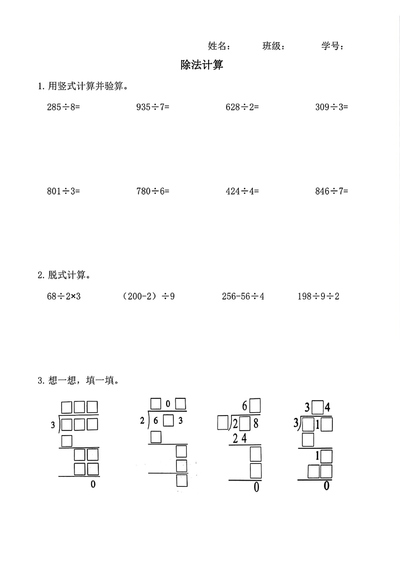 三年级下册数学除法竖式计算（通用版）（11页） - 少儿专区