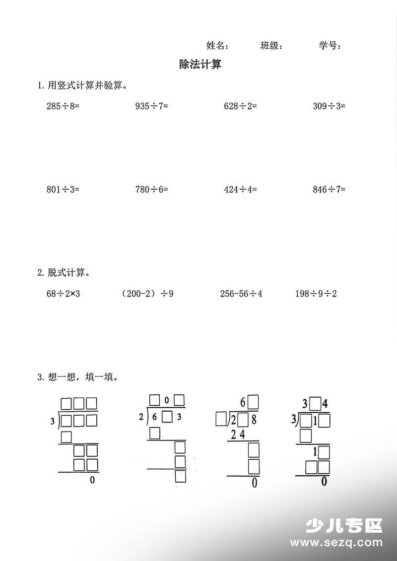 三年级下册数学除法竖式计算（通用版） - 文档资源第1张