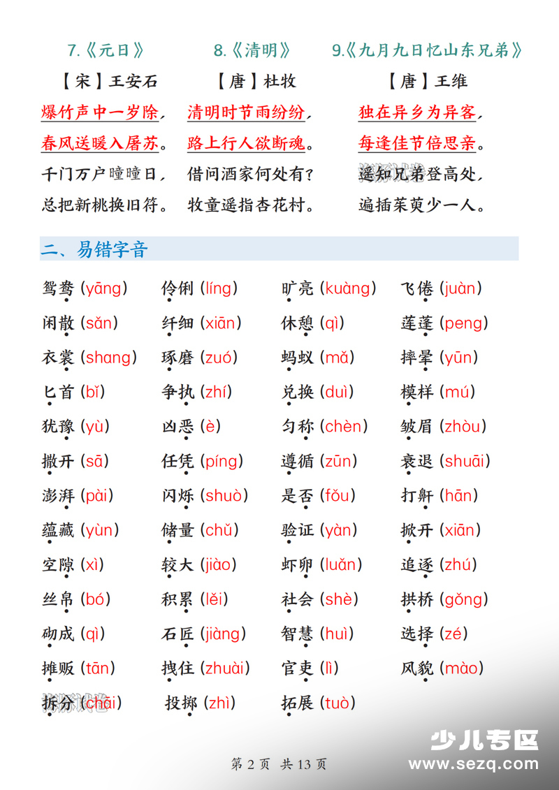 2026年新版三年级下册语文期中复习知识归纳 - 文档资源第2张