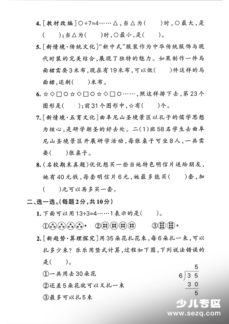 2026年二年级下册数学有余数的除法测试卷5套（含答案） - 文档资源第2张