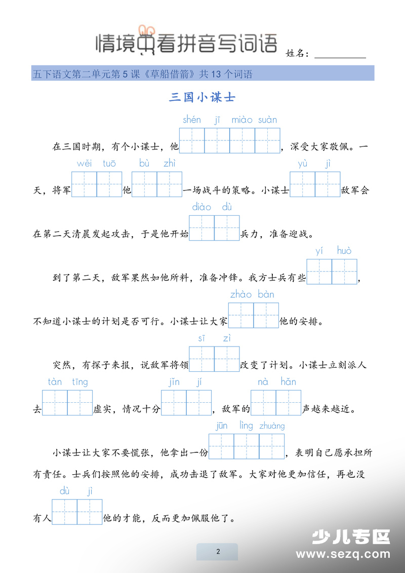 2026年五年级下册语文情境式看拼音写词语 - 文档资源第2张
