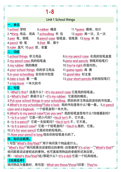 2026年三年级下册英语1-8单元考点知识清单（译林版）（11页） - 少儿专区