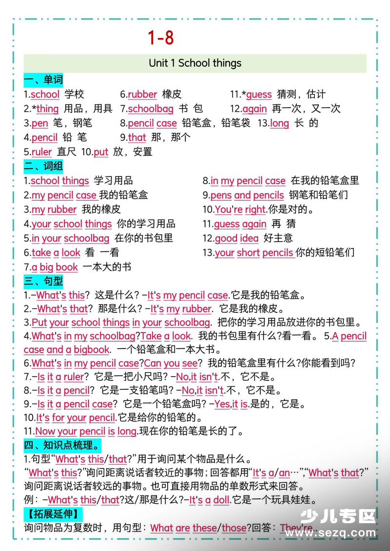 2026年三年级下册英语1-8单元考点知识清单（译林版） - 文档资源第1张