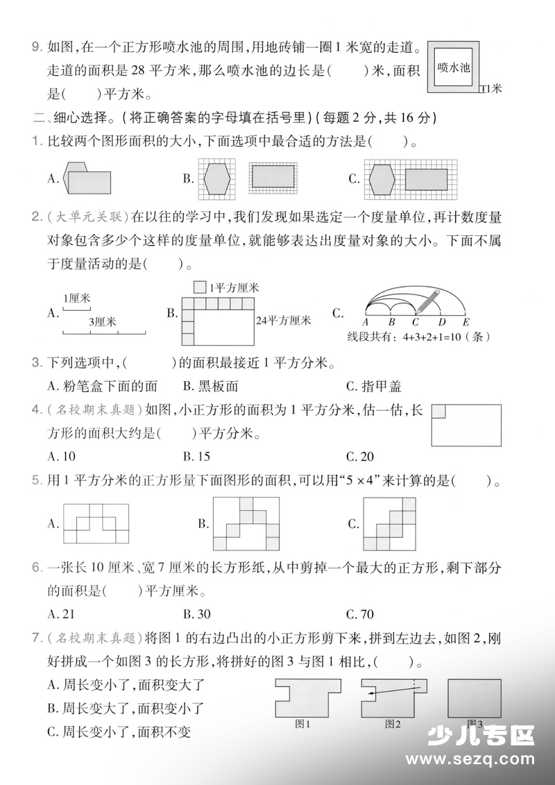 三年级下册数学第四单元测试卷（名校真题） - 文档资源第2张