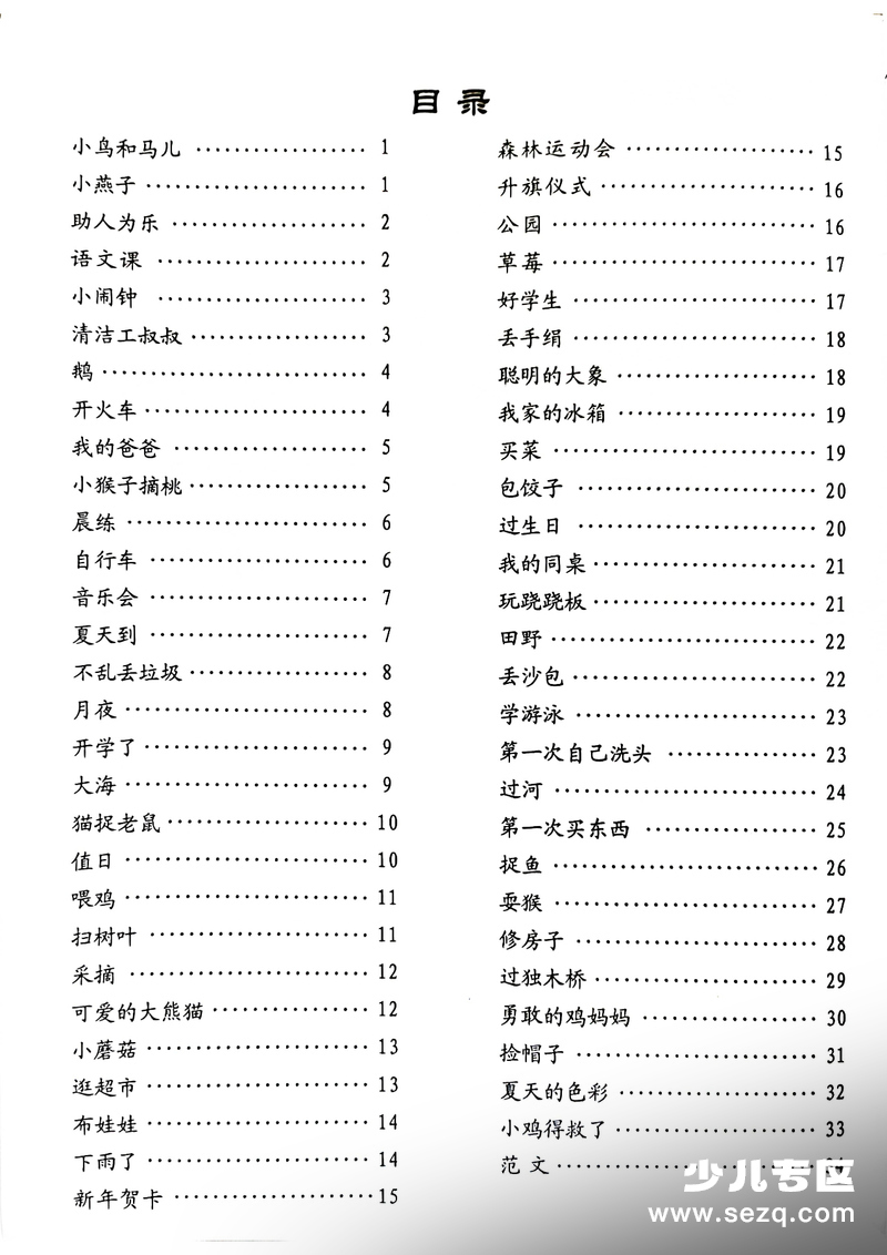 2026年春季一年级下册语文看图写话同步练习本（含范文） - 文档资源第2张