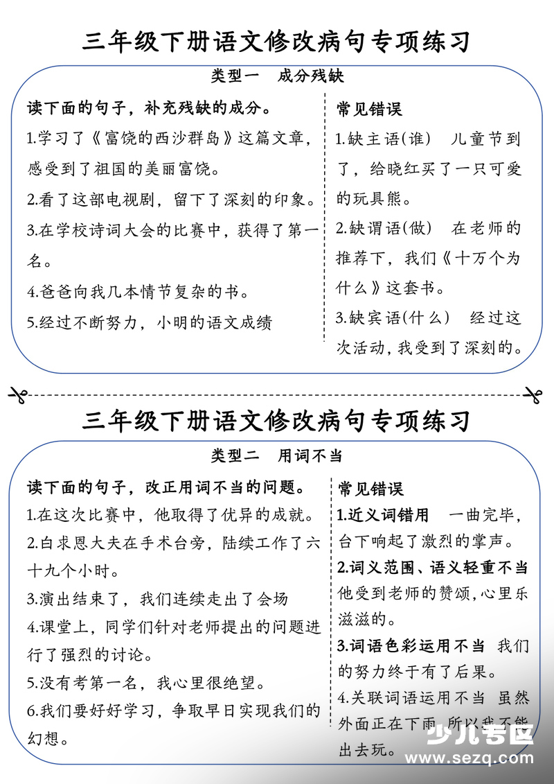 2026年三年级下册语文修改病句专项练习（含答案） - 文档资源第1张