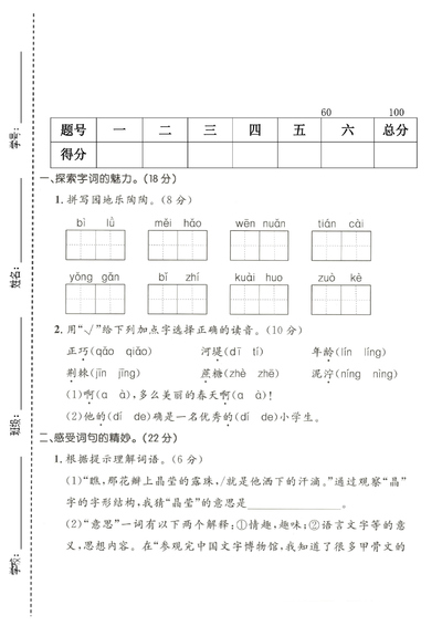 2026年二年级下册语文第一次月考拔尖测试卷(含答案)(5页) - 少儿专区