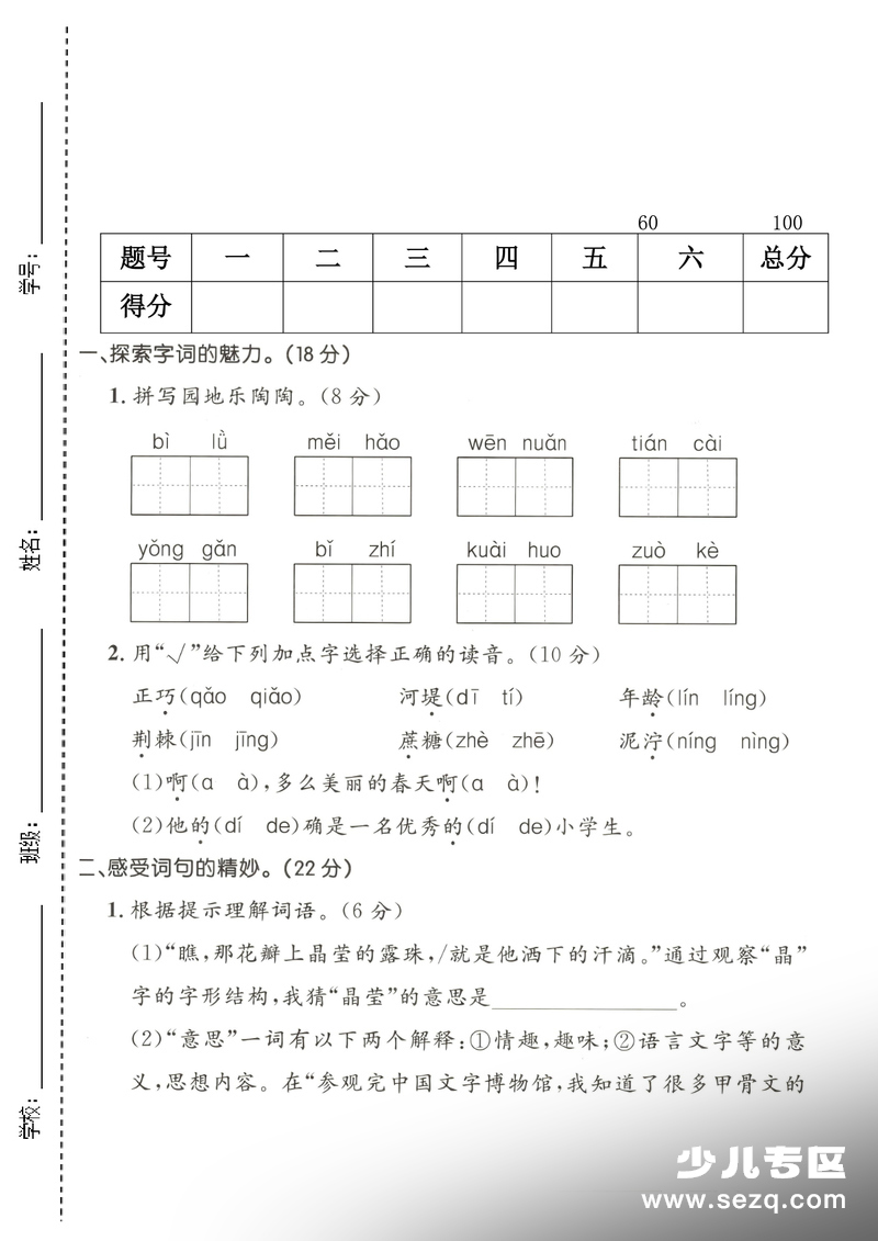 2026年二年级下册语文第一次月考拔尖测试卷（含答案） - 文档资源第1张