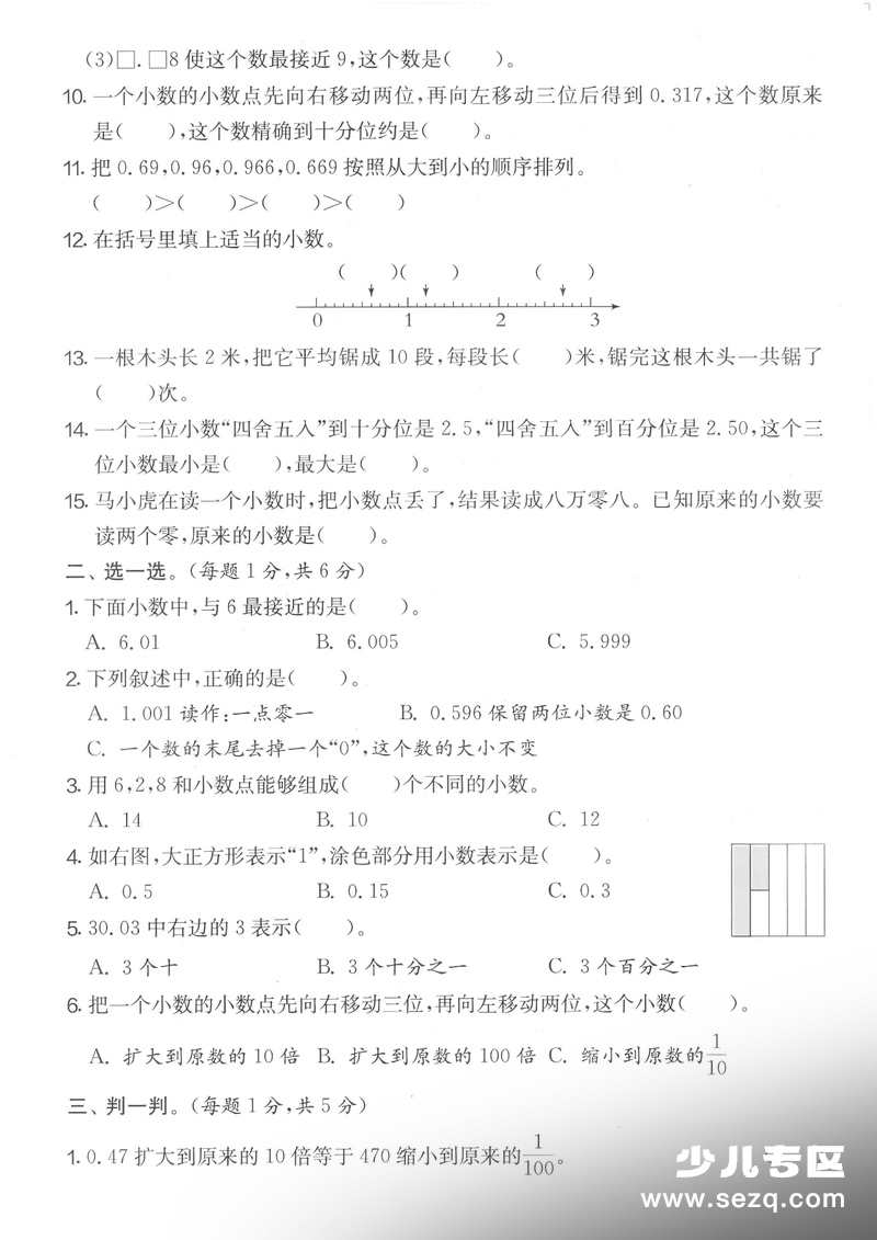 四年级下册数学第四单元拔尖测试卷（人教版含答案） - 文档资源第2张