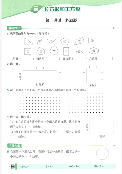 2026年三年级下册数学认识多边形练习（5页） - 少儿专区