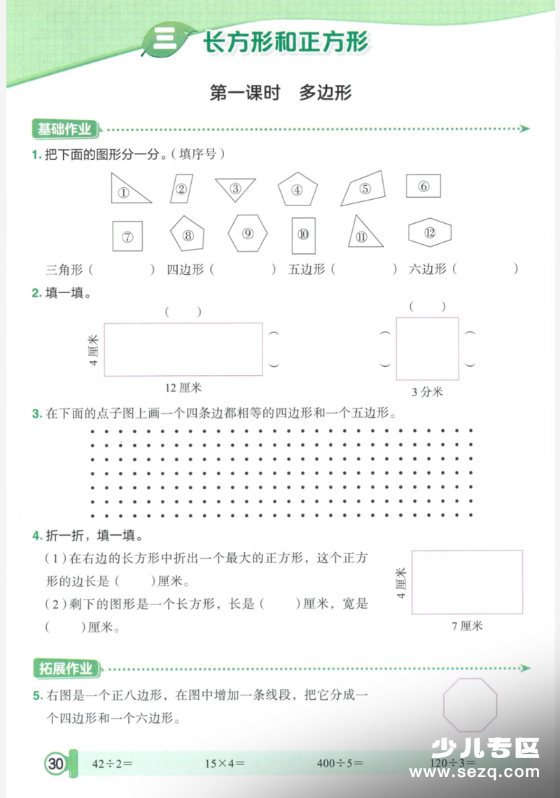 2026年三年级下册数学认识多边形练习 - 文档资源第1张