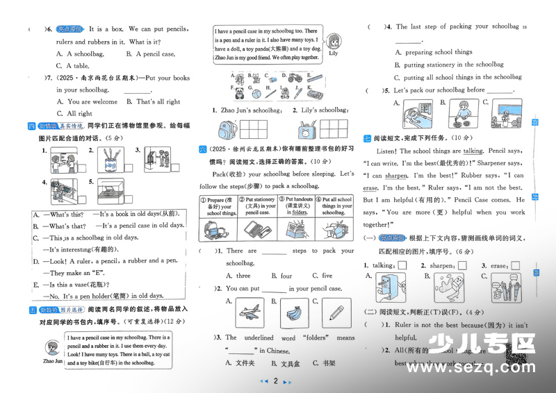 2026年春季三年级下册英语第一单元测试卷（含答案） - 文档资源第2张