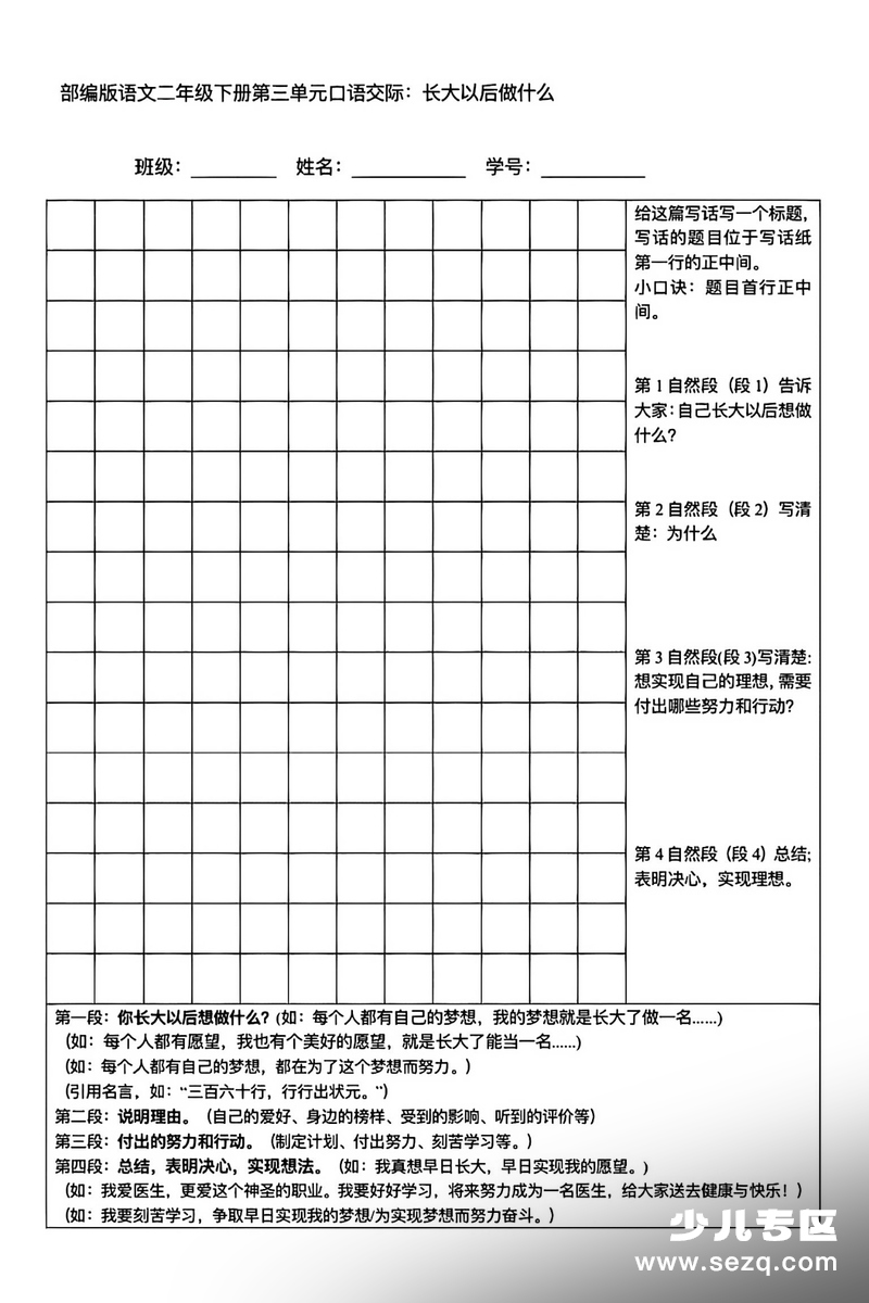 2026年二年级下册语文长大以后做什么特色作业写话单 - 文档资源第2张