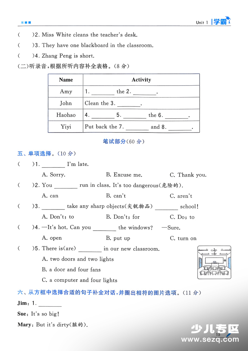 四年级下册英语第一单元测试卷（人教版） - 文档资源第2张
