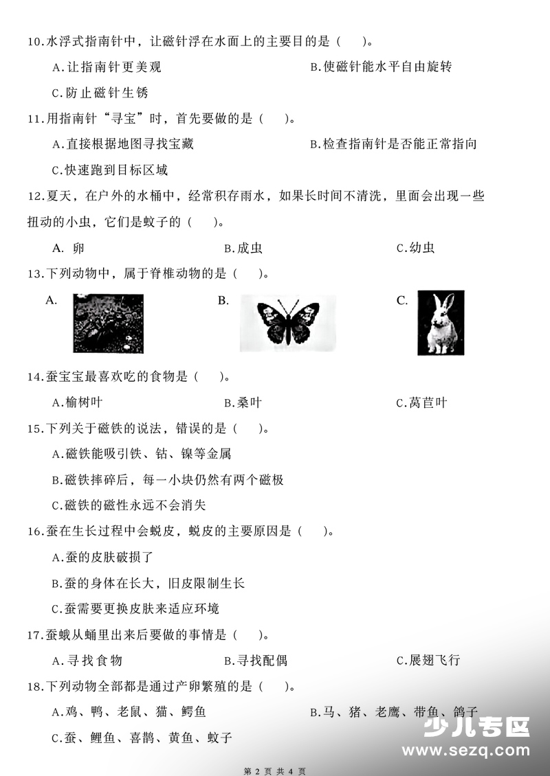 2026年三年级下册科学期中综合素质达标卷（教科版） - 文档资源第2张