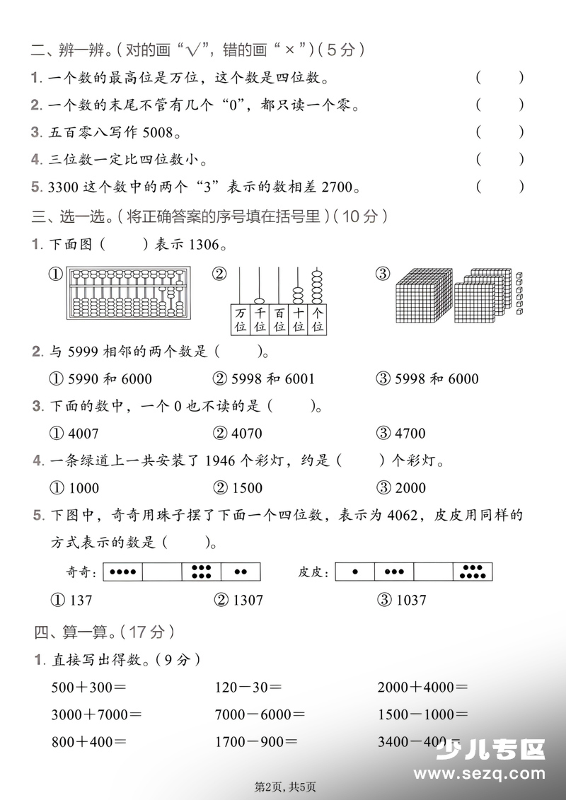 2026年二年级下册数学第三单元万以内数的认识拔尖测试卷2套含答案 - 文档资源第2张