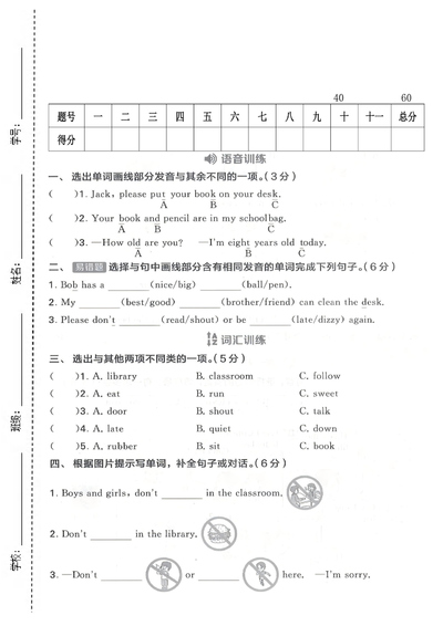 2026年三年级下册英语第三单元测试卷（译林版）（5页） - 少儿专区