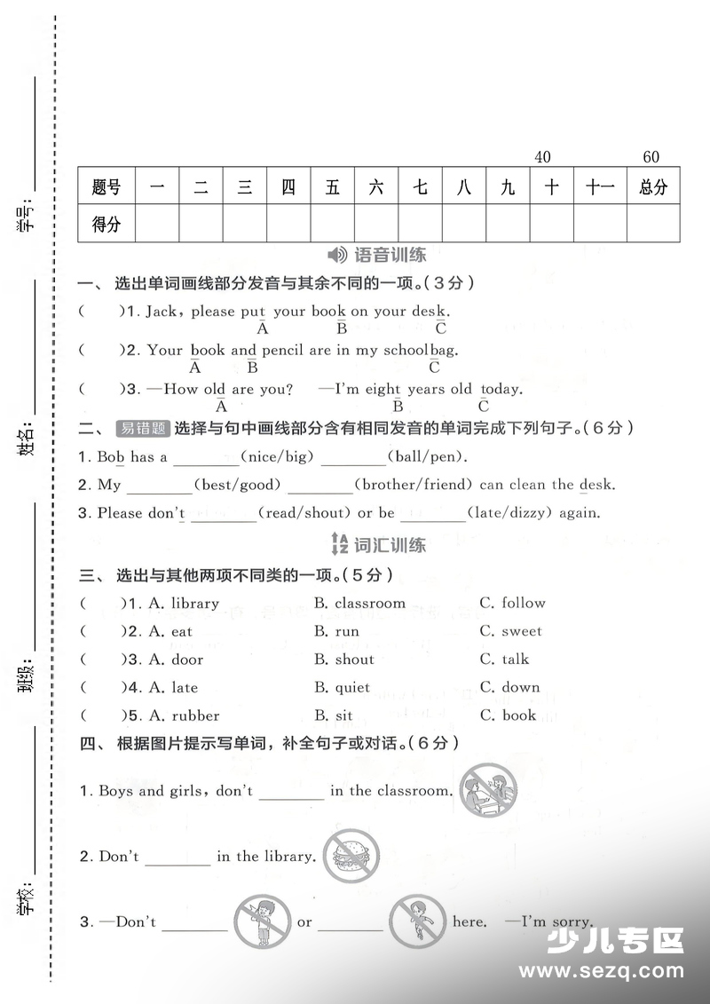 2026年三年级下册英语第三单元测试卷（译林版） - 文档资源第1张