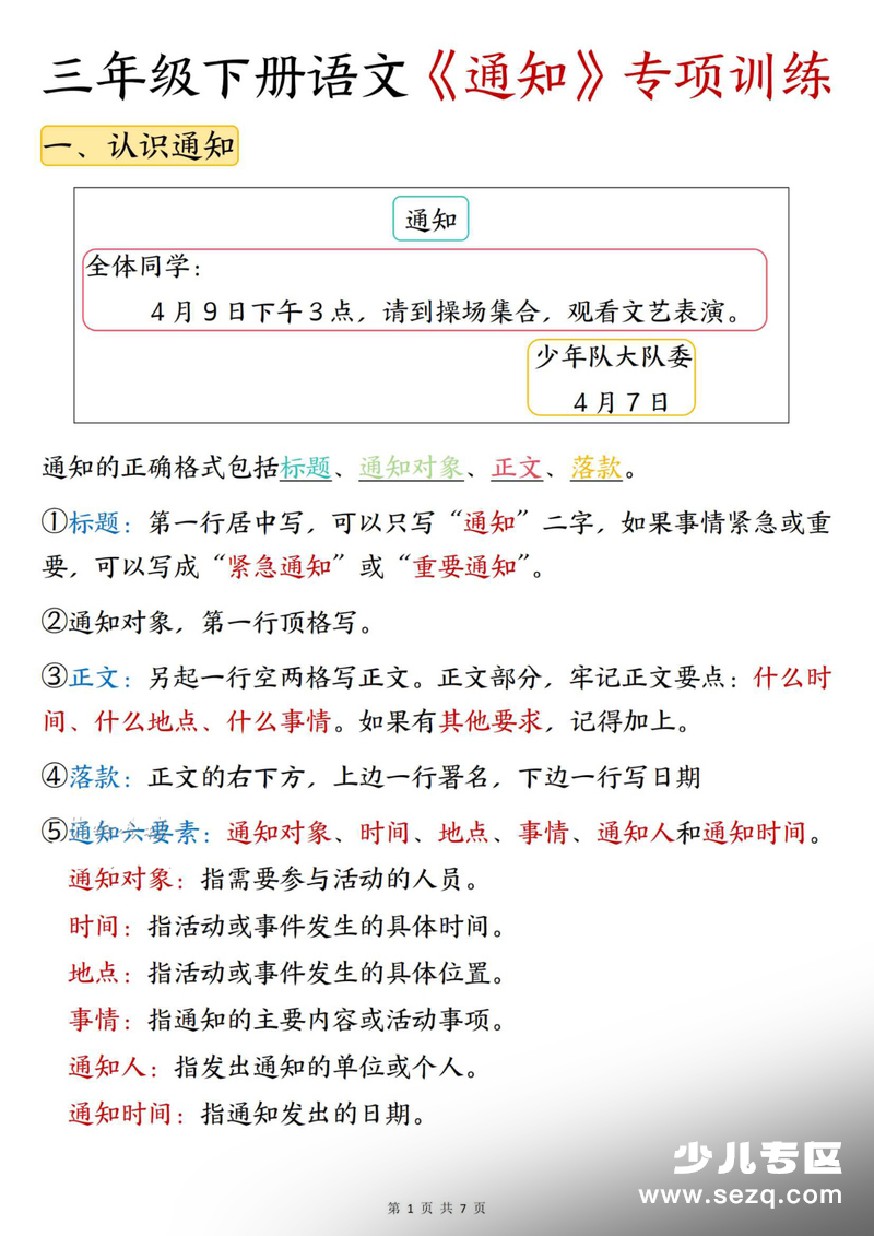 2026年三年级下册语文通知专项练习（含答案） - 文档资源第1张