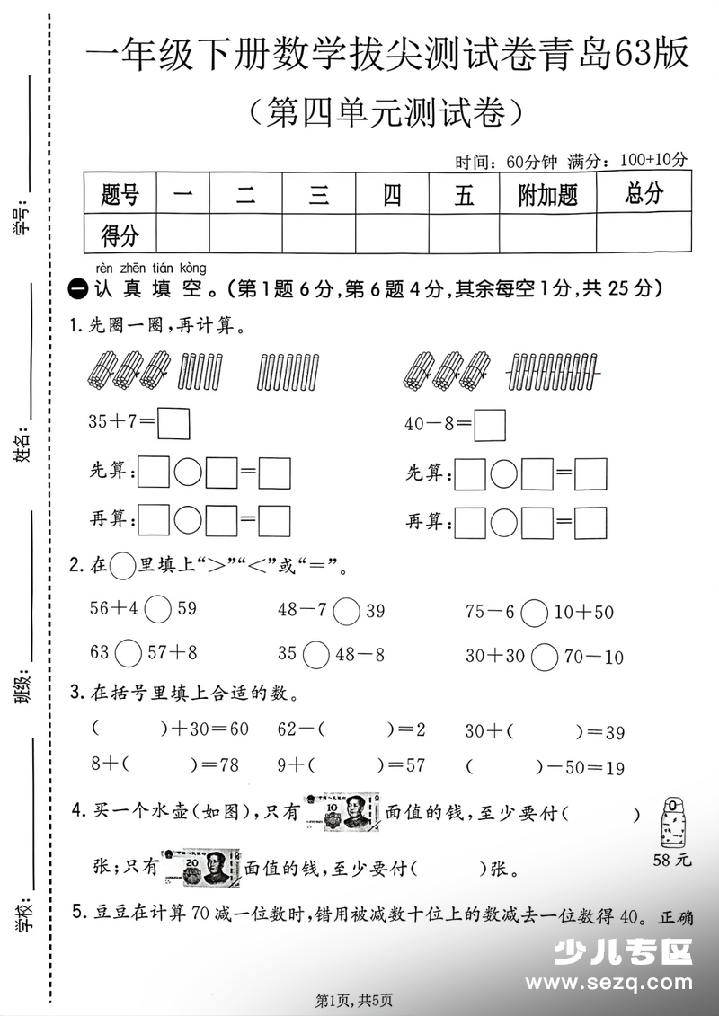 一年级下册数学拔尖测试卷（青岛63版第四单元含答案） - 文档资源第1张