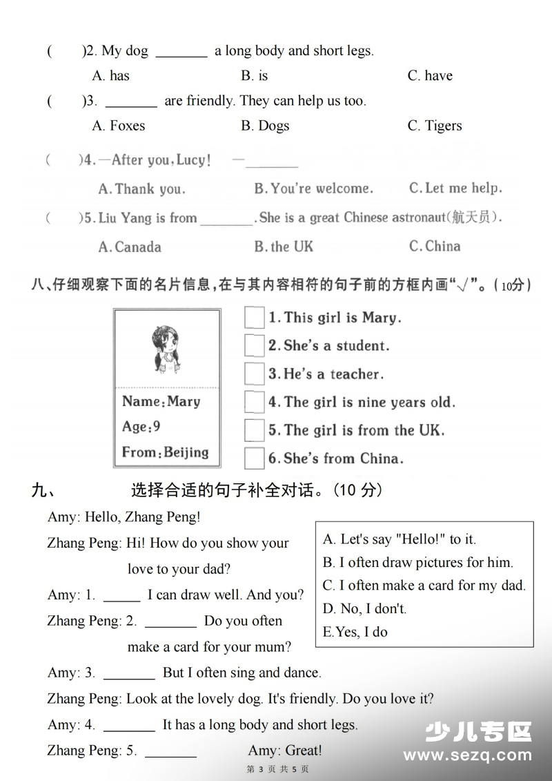 2026年三年级下册英语第一次月考检测卷（含听力及答案） - 文档资源第3张