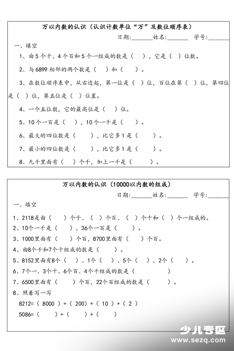 2026年二年级下册数学万以内数的认识小纸条 - 文档资源第2张