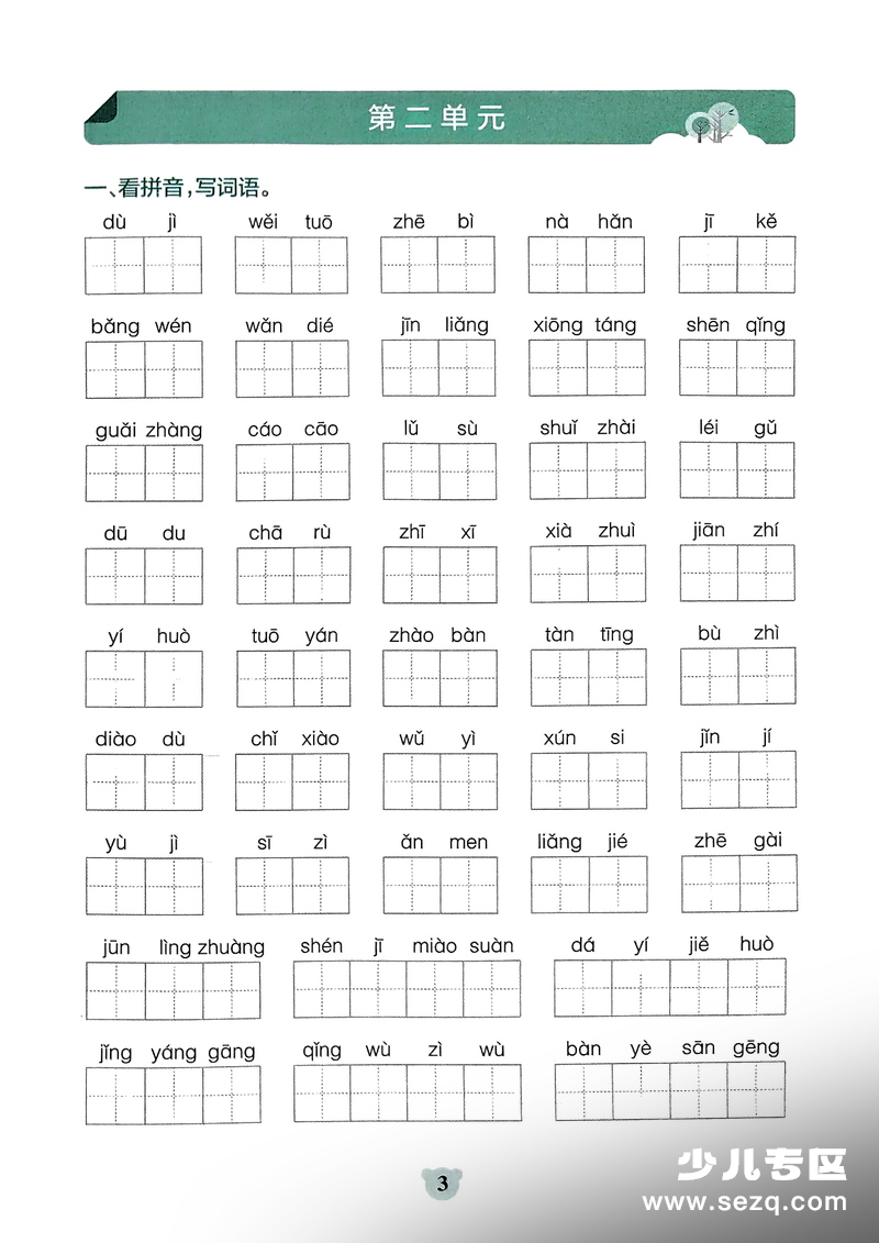 五年级下册语文看拼音写词语及课文内容填空 - 文档资源第3张
