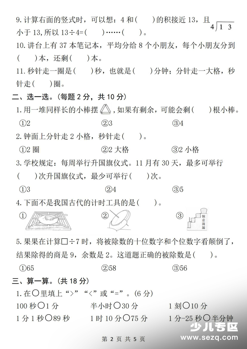 2026年二年级下册数学第一次月考质量检测卷（人教版含答案） - 文档资源第2张