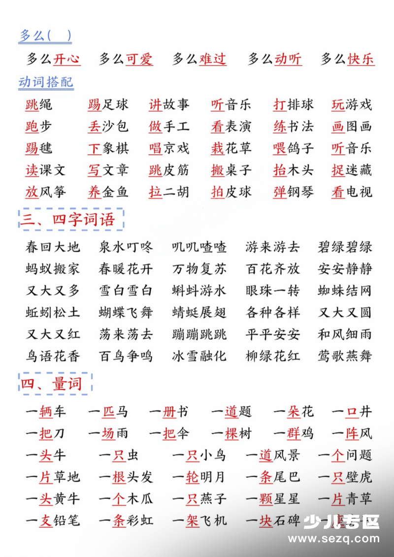 2026年一年级下册语文期中高频考点知识汇总 - 文档资源第3张