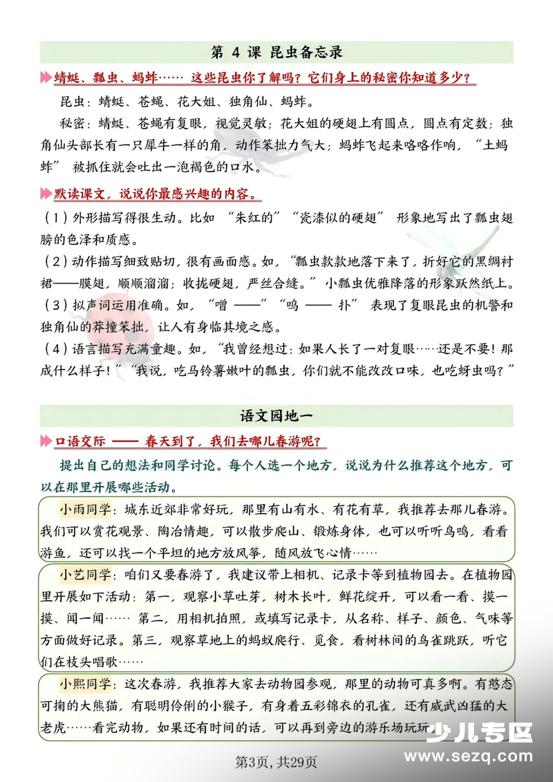 2026年春季新版三年级下册语文全册课后习题解析（含答案） - 文档资源第3张