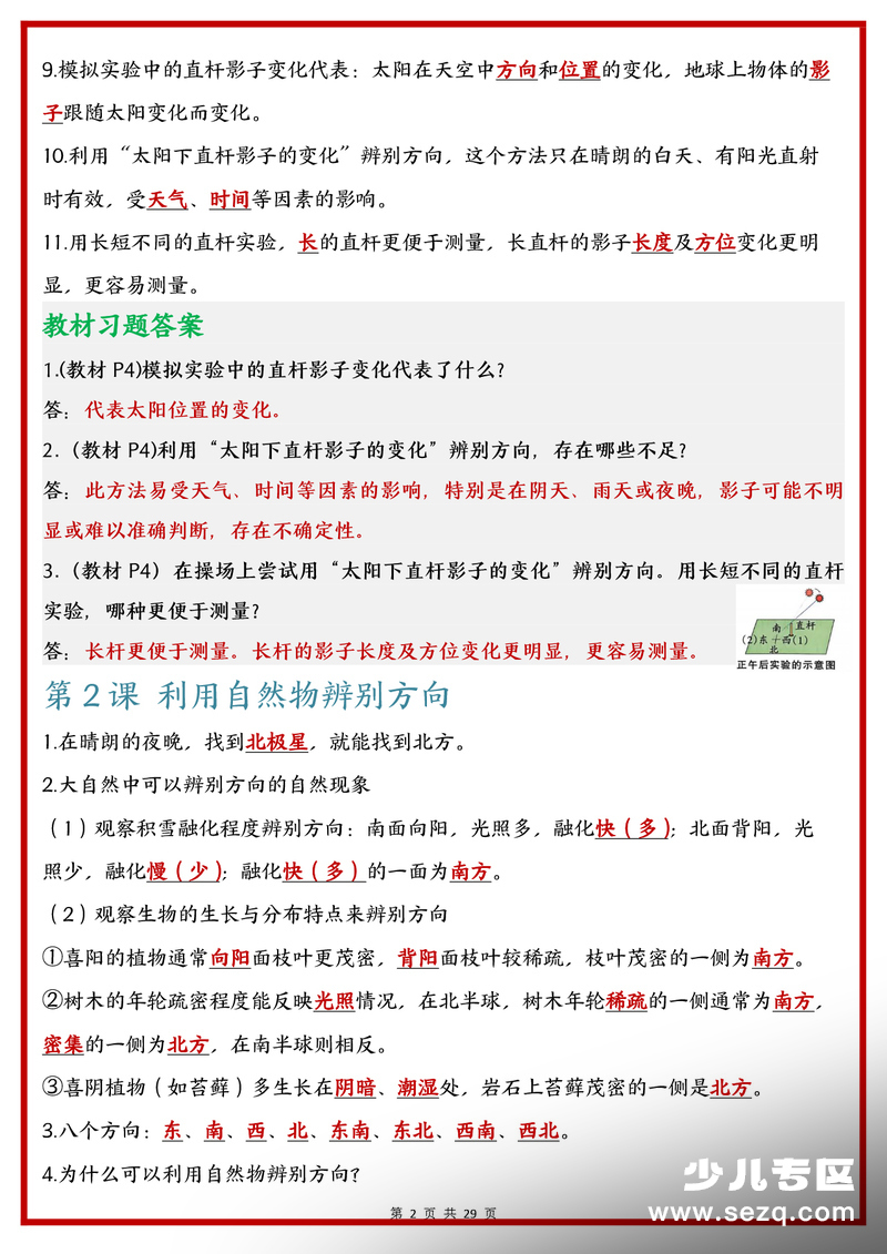 2026年春季三年级下册科学期中高频考点（教科版） - 文档资源第2张