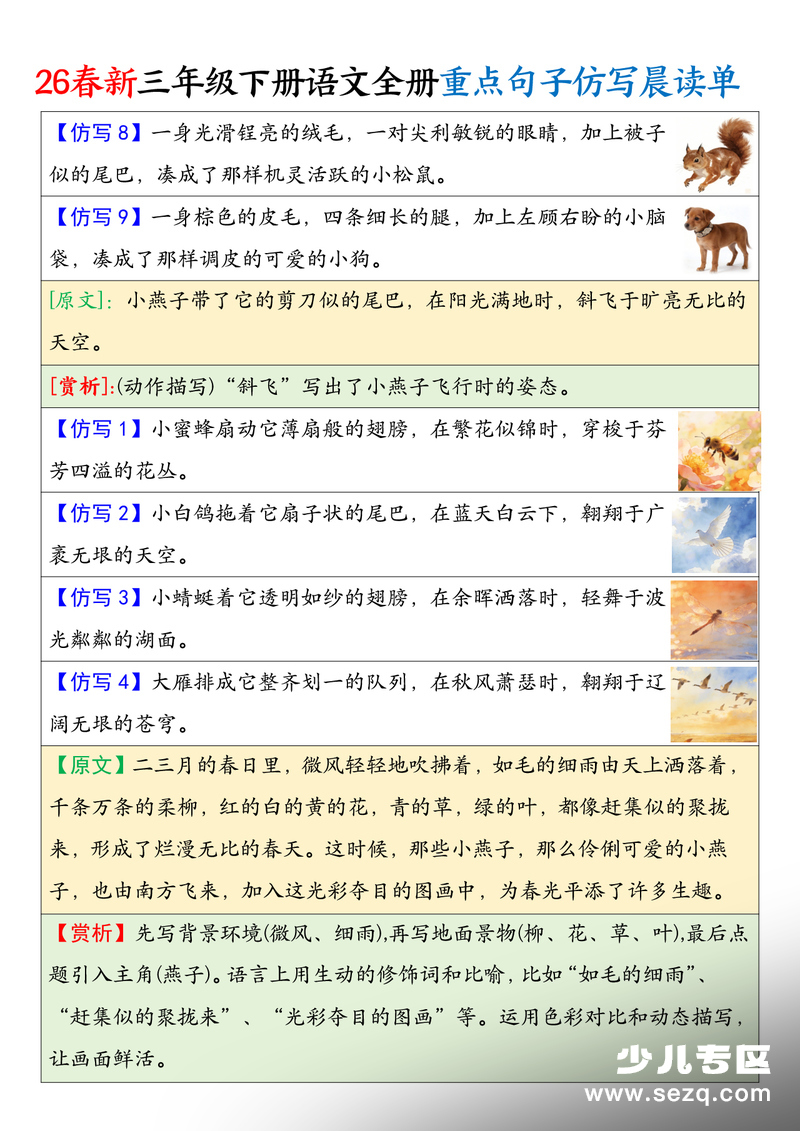 2026年春季三年级下册语文全册重点句子仿写晨读单 - 文档资源第2张