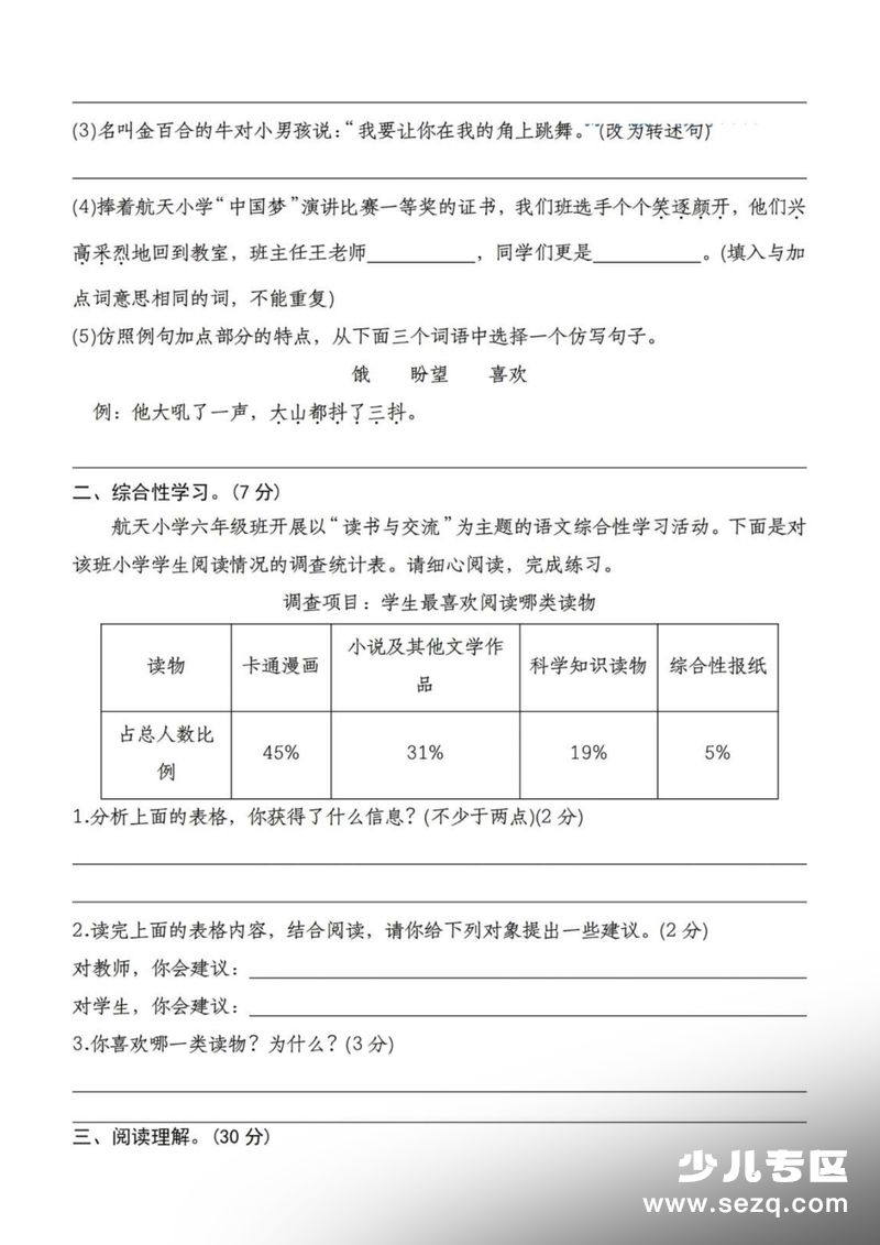 2026年六年级下册语文第一次月考检测卷（含答案） - 文档资源第3张
