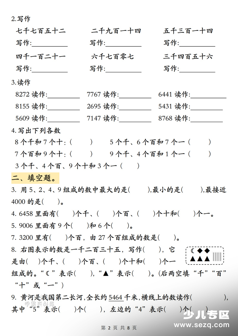 2026年二年级下册数学万以内数的认识常考易错专项 - 文档资源第2张