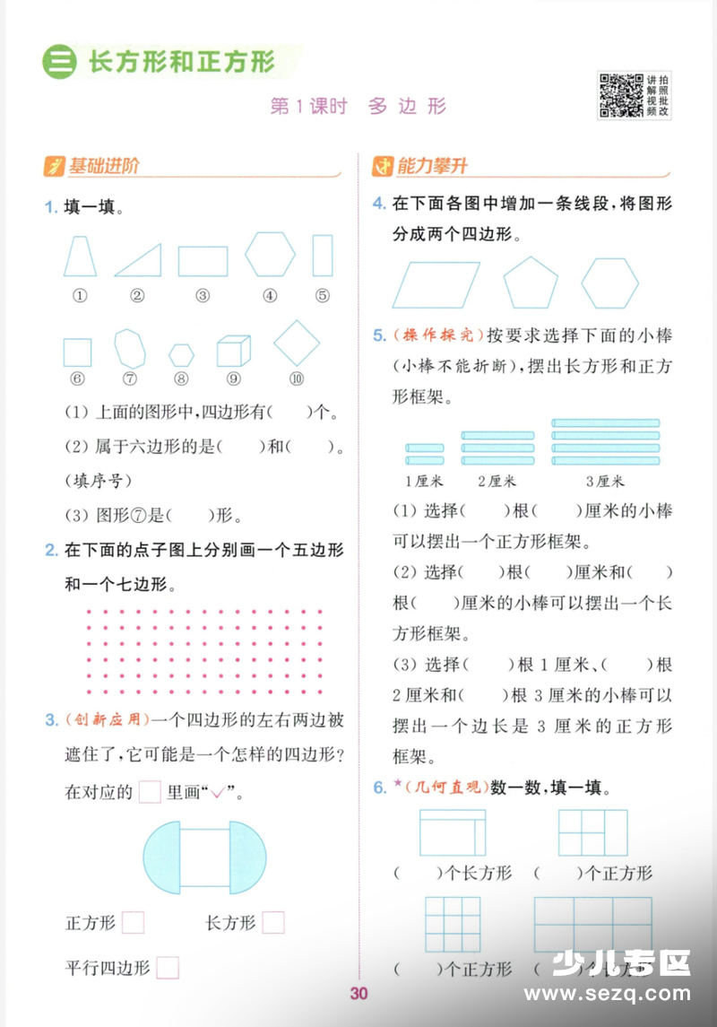 2026年三年级下册数学认识多边形练习 - 文档资源第3张