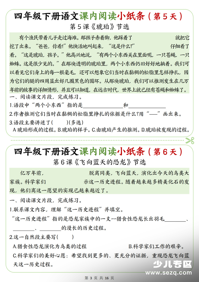 2026春四年级下册语文课内阅读理解专项练习小纸条（含答案） - 文档资源第3张