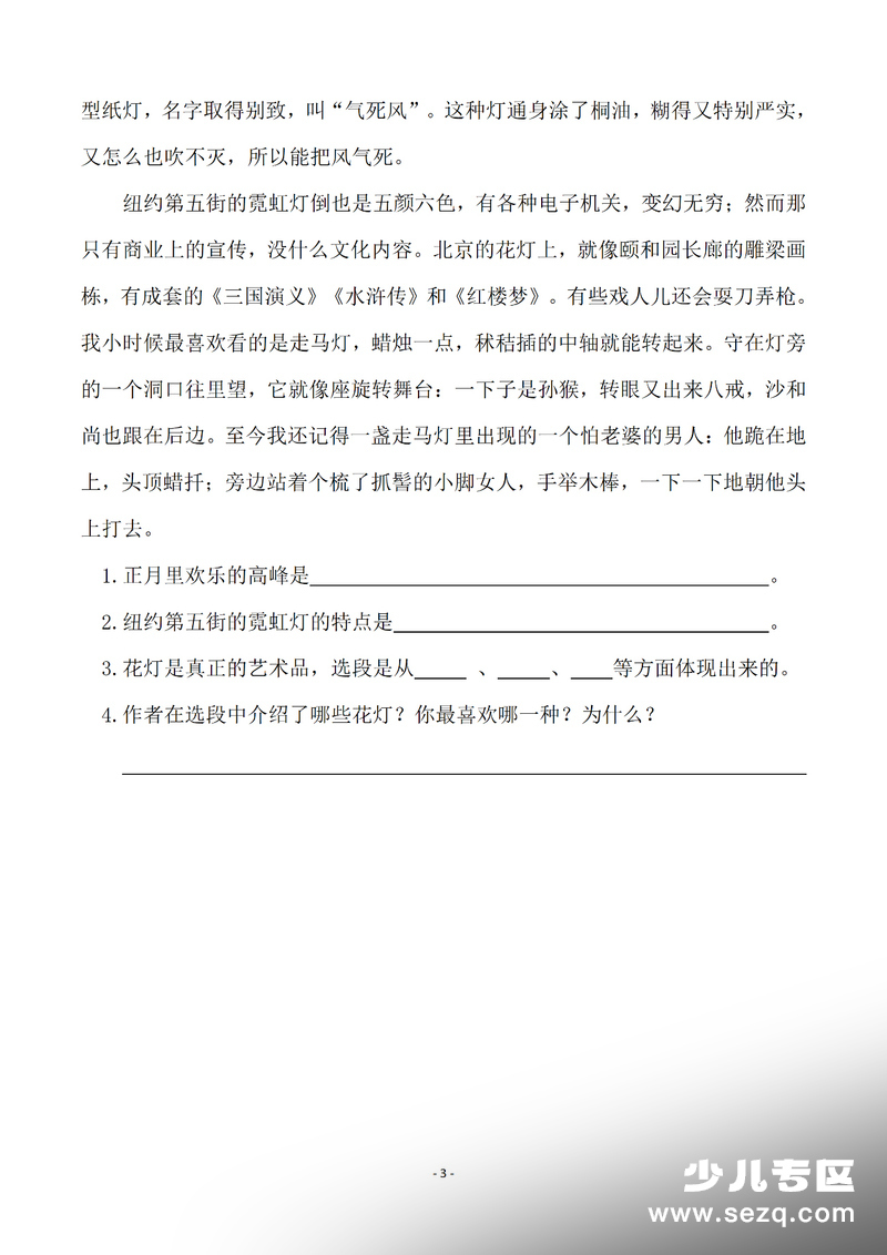 2026年六年级下册语文同步一课一练（全册） - 文档资源第3张