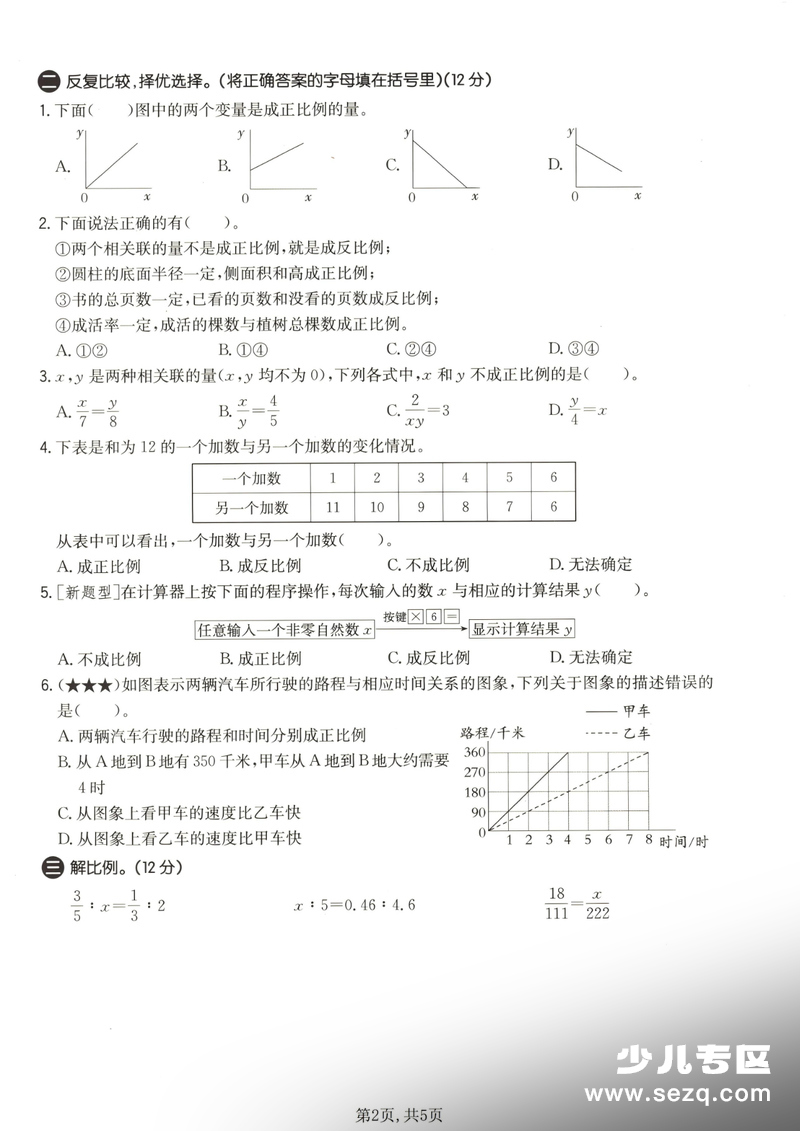 六年级下册数学第四单元拔尖测试卷（北师大版） - 文档资源第2张