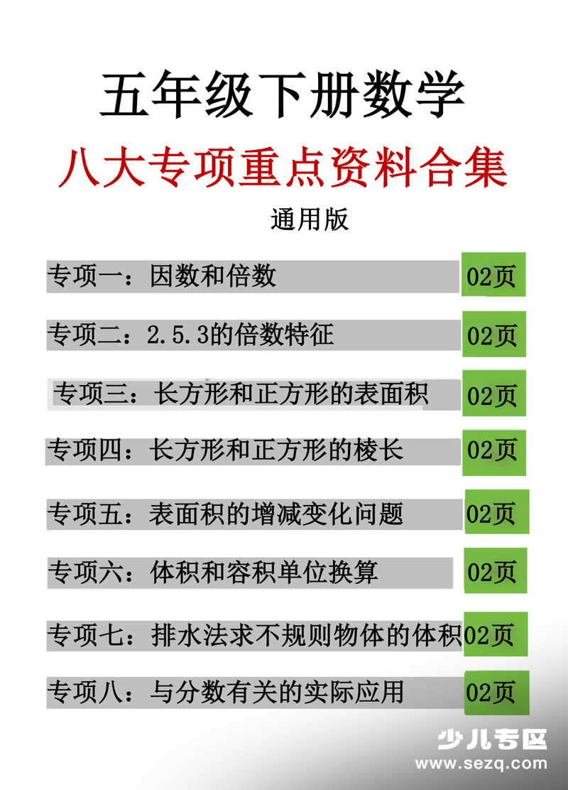 五年级下册数学全册复习专项合集（含答案） - 文档资源第1张