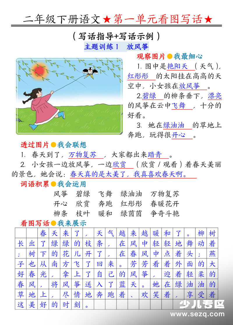2026年二年级下册语文1-8单元看图写话指导与范文（含空白练习版） - 文档资源第1张