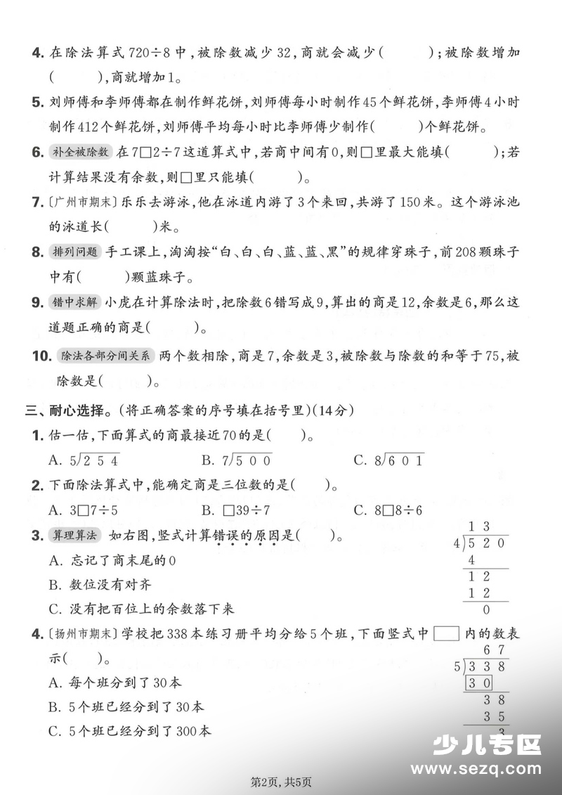 2026年三年级下册数学第二单元拔尖测试卷（3套含答案） - 文档资源第2张