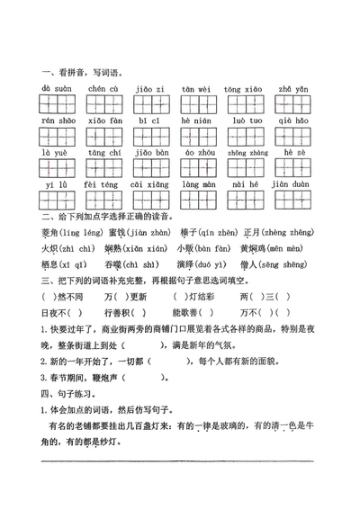 六年级下册语文期中1-4单元基础过关练习（16页） - 少儿专区