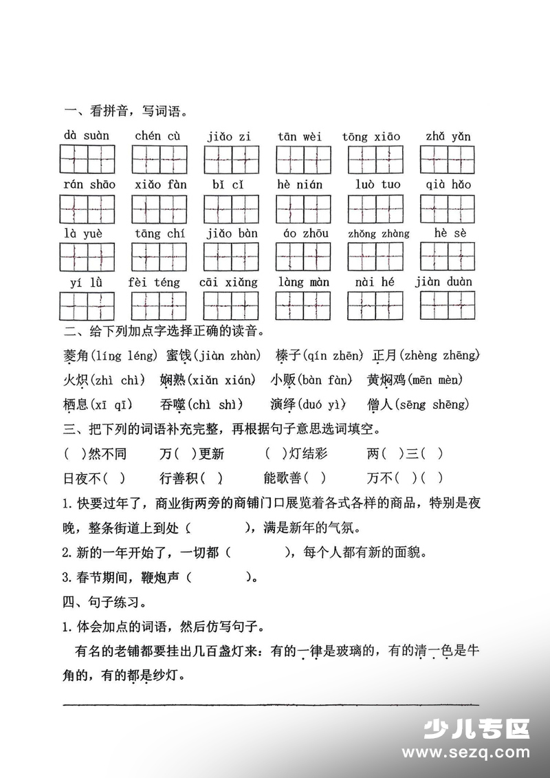 六年级下册语文期中1-4单元基础过关练习 - 文档资源第1张