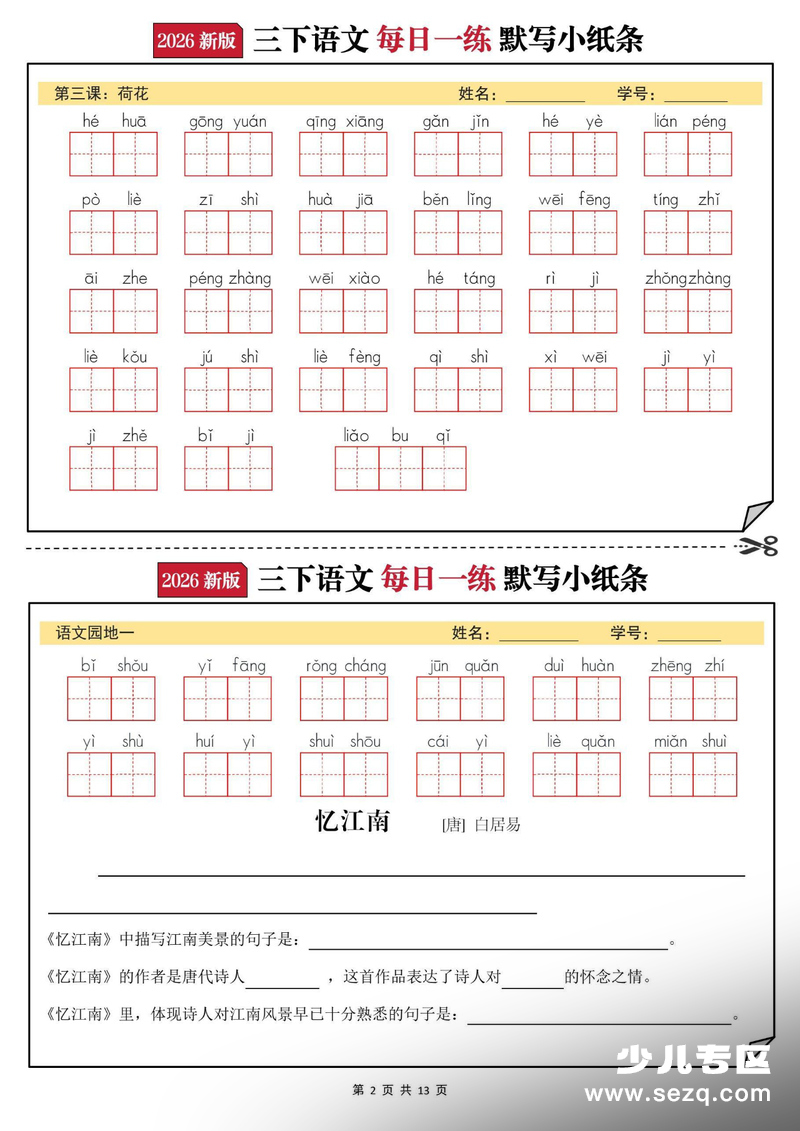 2026年三年级下册语文默写小纸条（空白含答案） - 文档资源第2张