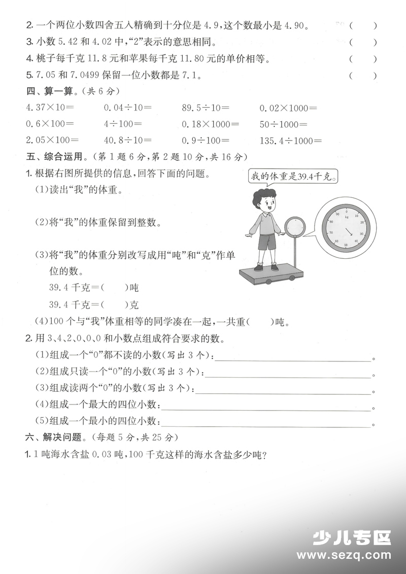 四年级下册数学第四单元拔尖测试卷（人教版含答案） - 文档资源第3张